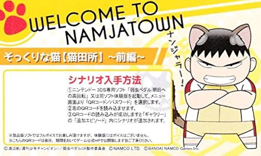 Amazon.co.jp: 弱虫ペダル ナンジャタウン ウェルカムカード